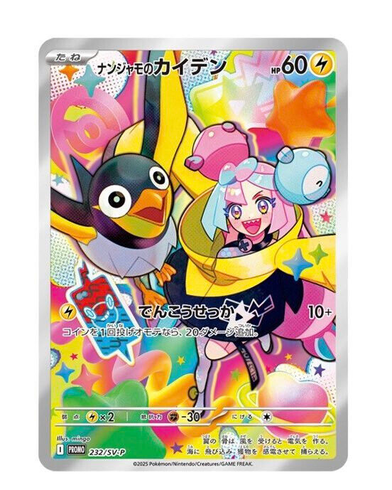 Battle Partners Promo Karte